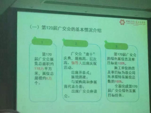 120屆廣交會施工企業(yè)培訓(xùn)會議詳細(xì)介紹